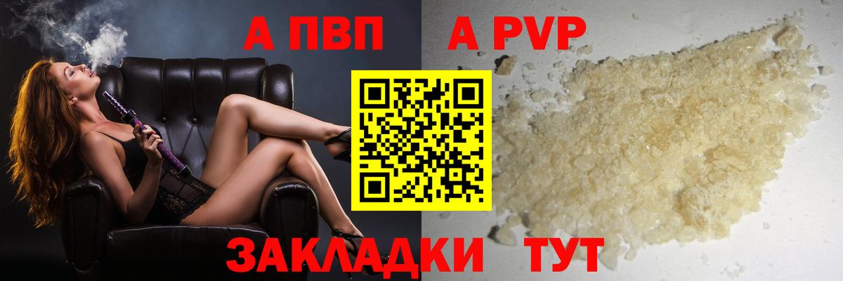 A PVP крисы CK  Вход с VPN  Alpha-PVP кристаллы  Печора 