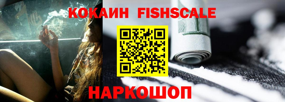 COCAIN FishScale Печора
