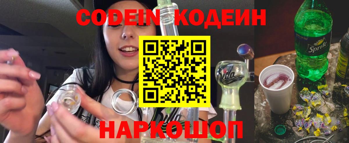 Кодеиновый сироп Lean Purple Drank Печора