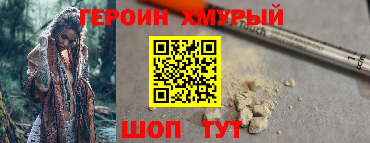 ГЕРОИН герыч  Героин  Печора  Вход с VPN 